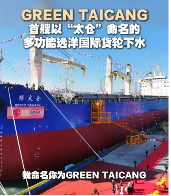 China’s First “GREEN TAICANG” Multipurpose International Ocean-Going Freighter Named and Launched